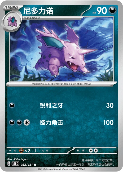 Nidorino