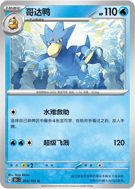 Golduck