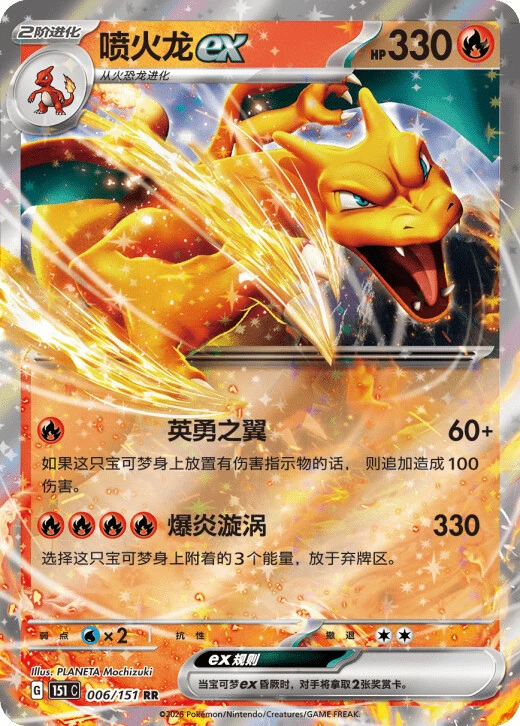 Glurak ex