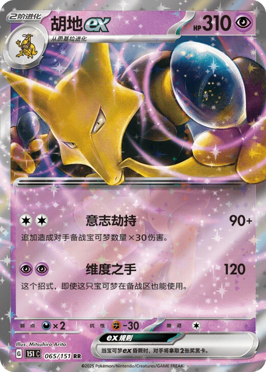 Simsala ex