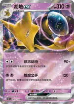 Alakazam ex