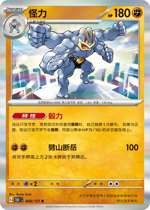 Machomei