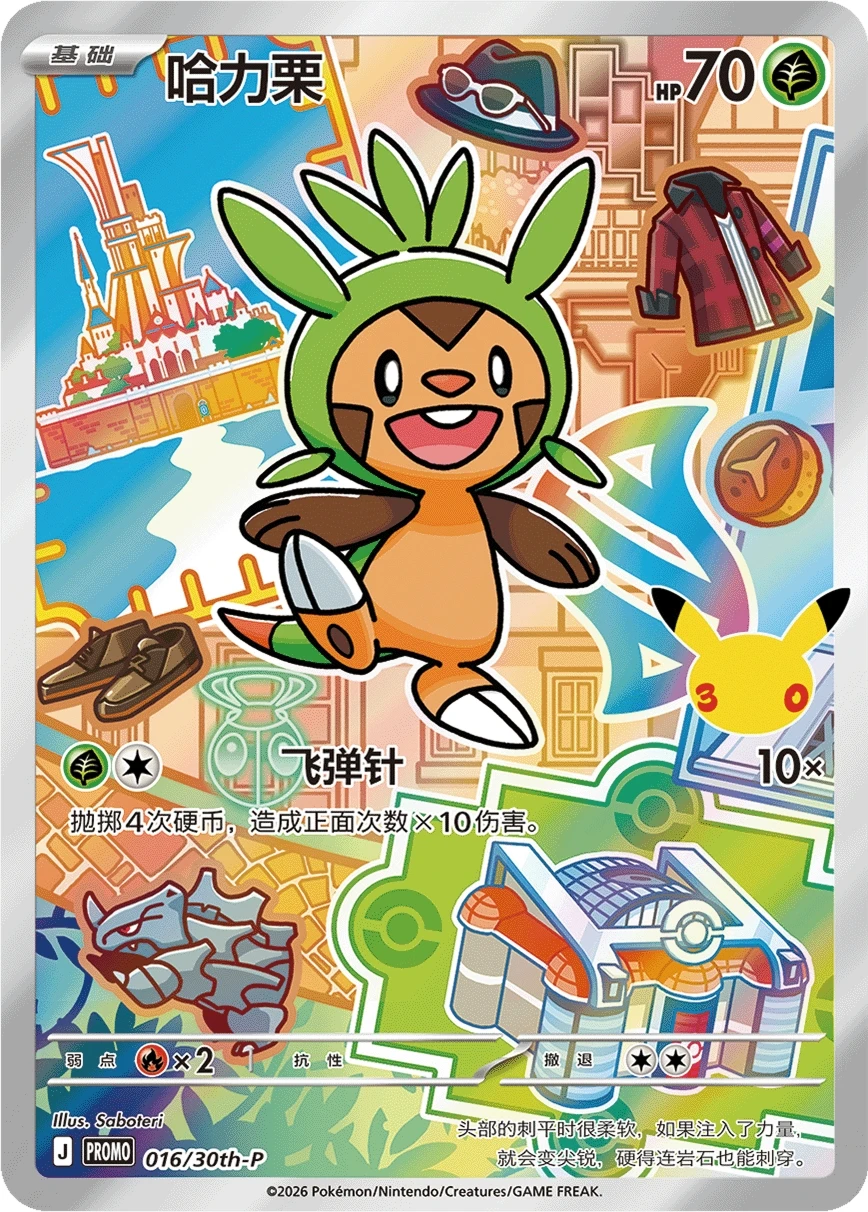 Chespin