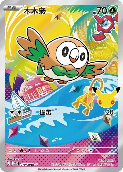 Rowlet