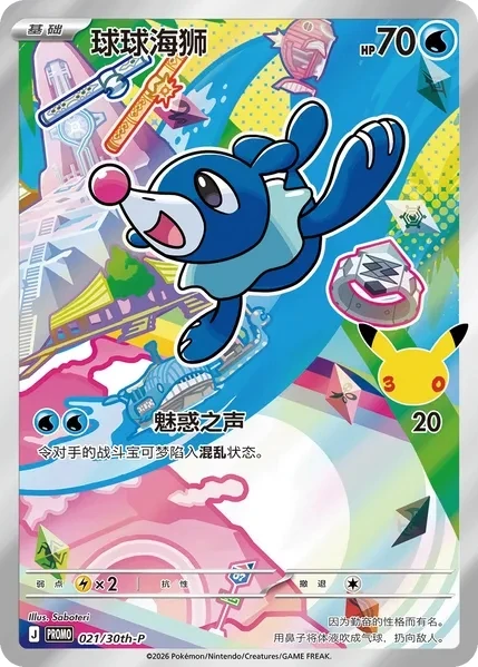 Popplio