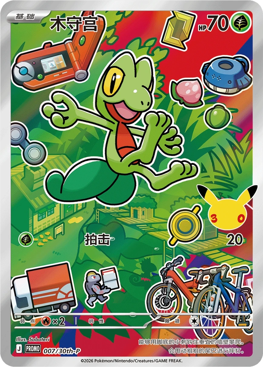 Geckarbor