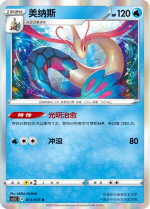 Milotic