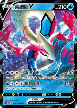 Milotic-V