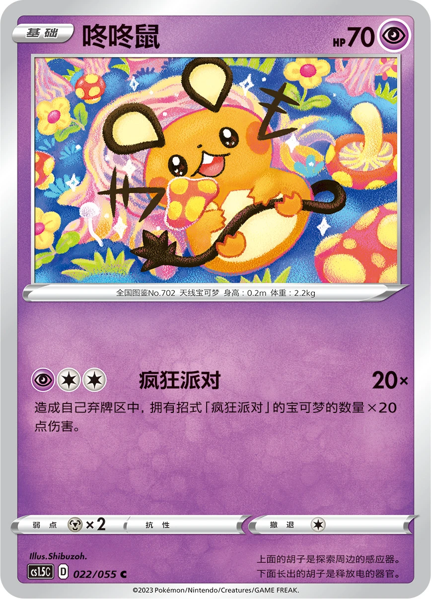 Dedenne