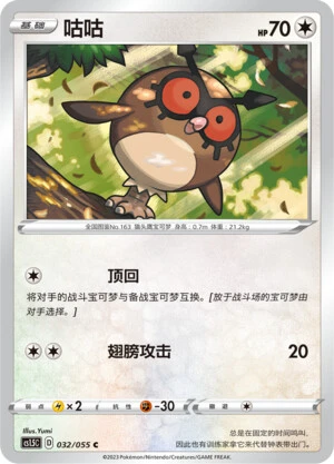 Hoothoot