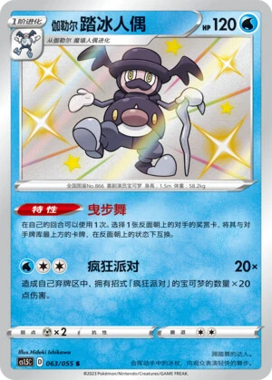 Galar-Pantifrost