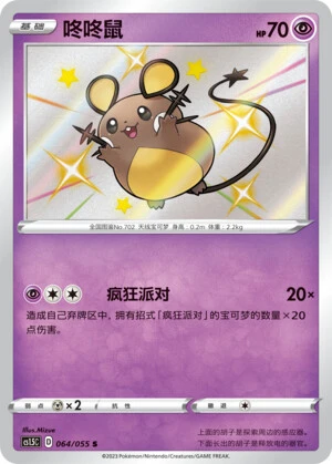 Dedenne