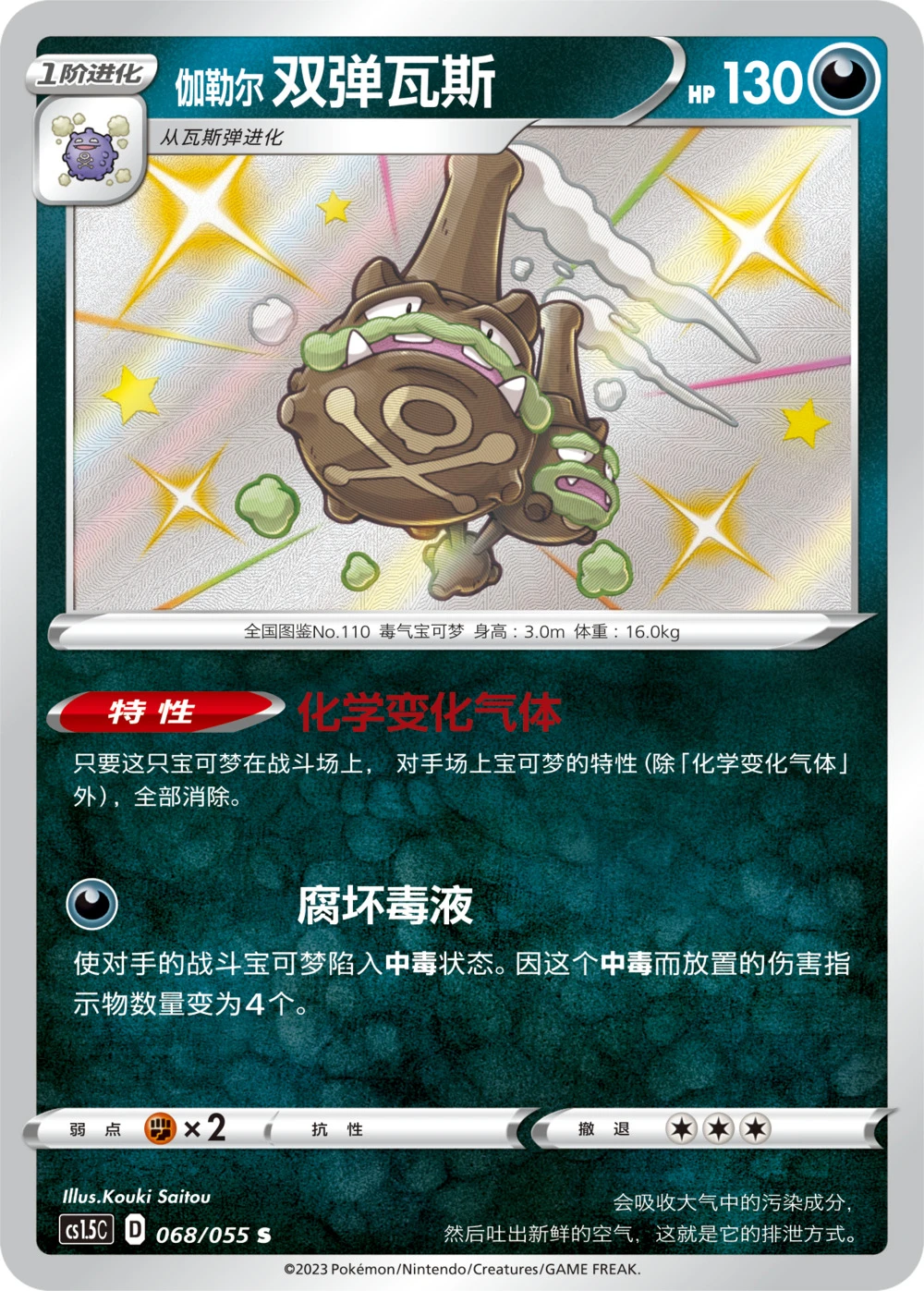 Galar-Smogmog