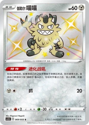 Galarian Meowth