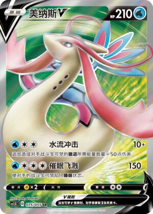 Milotic-V