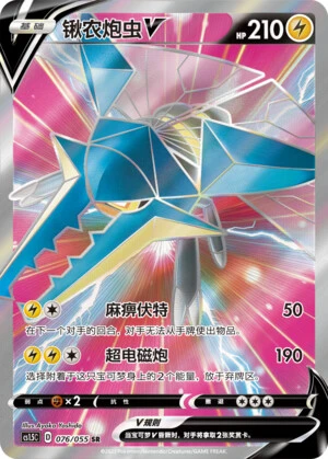 Vikavolt-V