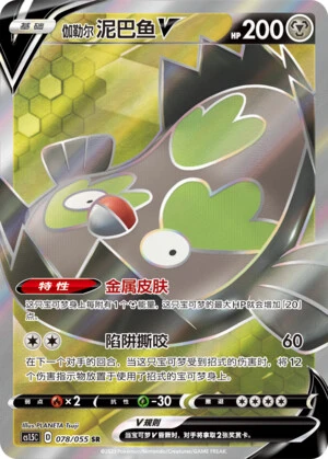 Galar-Flunschlik-V