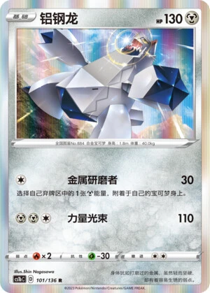 Duraludon