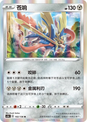 Zacian