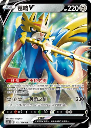 Zacian-V