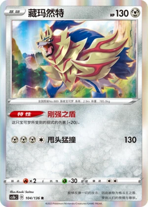 Zamazenta