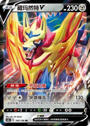 Zamazenta-V