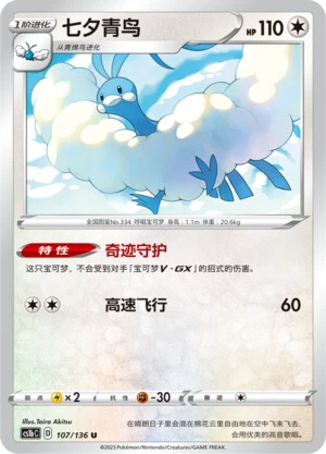 Altaria