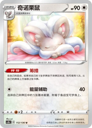 Cinccino