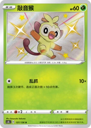 Grookey
