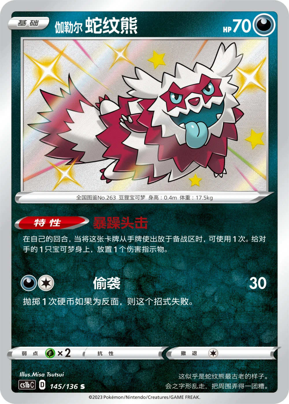 Galarian Zigzagoon