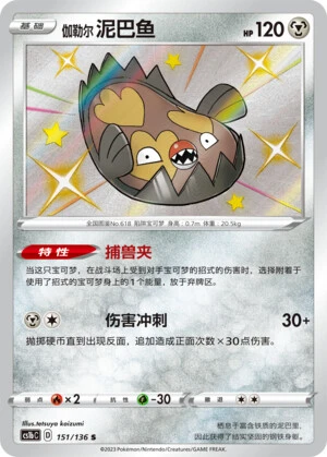 Galar-Flunschlik