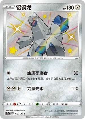 Duraludon