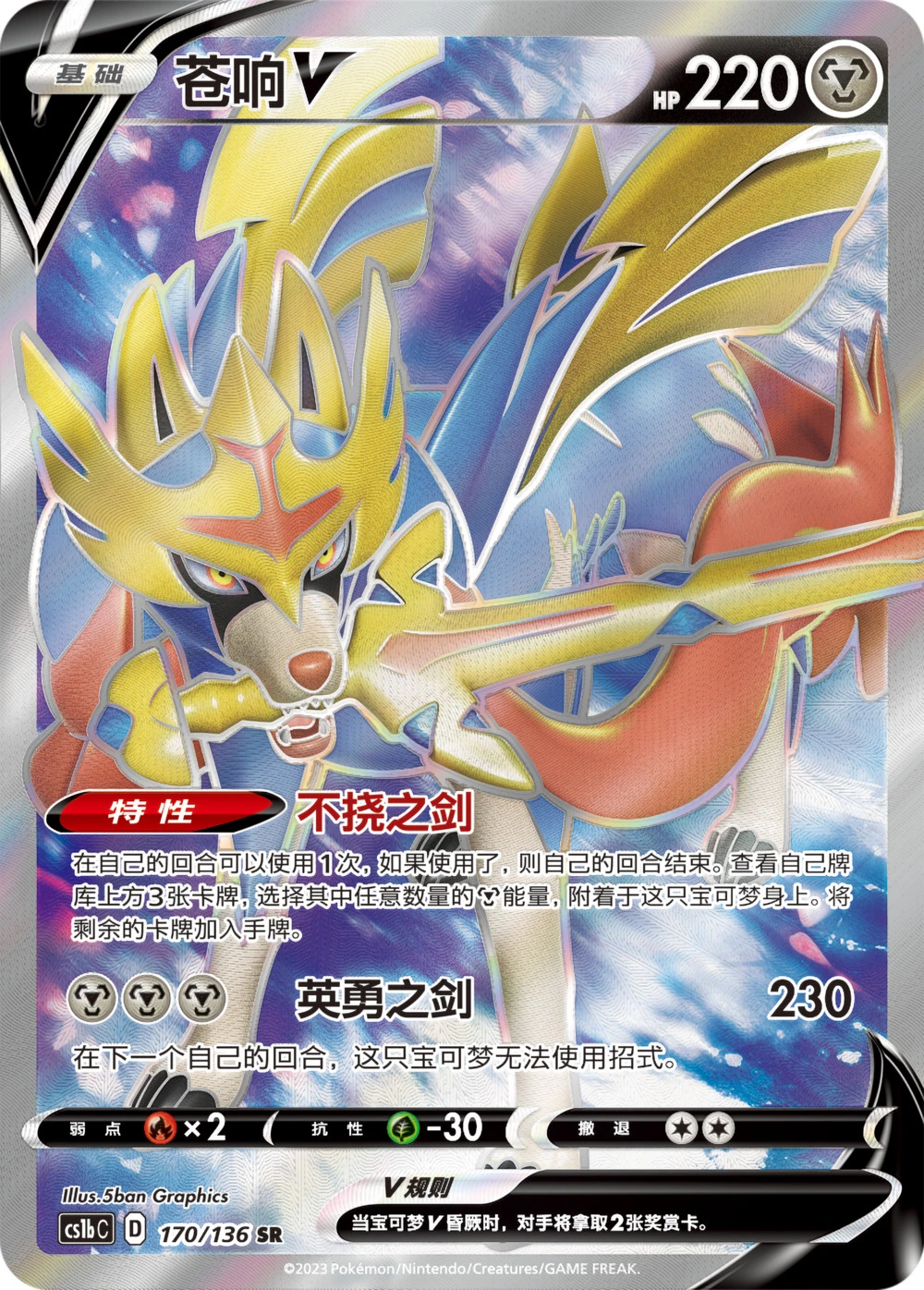 Zacian-V