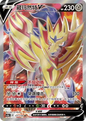Zamazenta-V