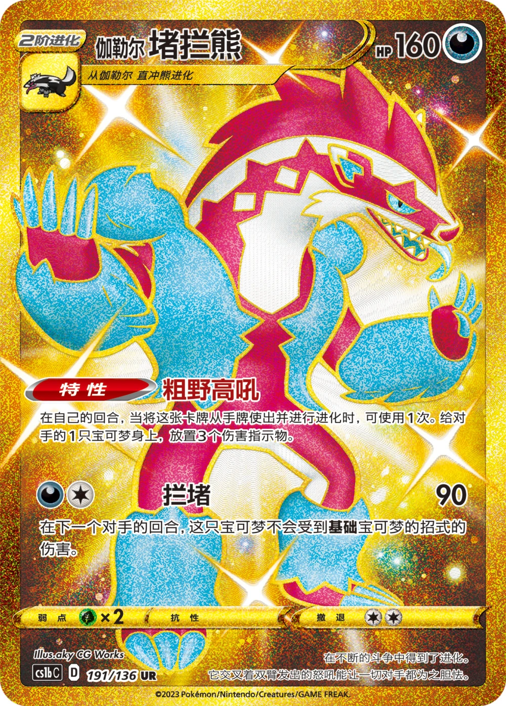 Galar-Barrikadax