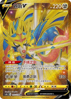 Zacian-V
