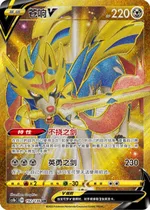 Zacian-V