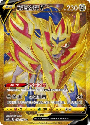 Zamazenta-V