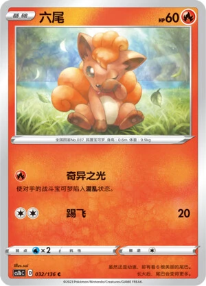 Vulpix