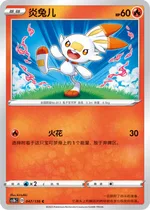 Scorbunny