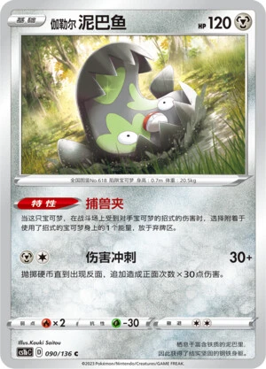 Galar-Flunschlik