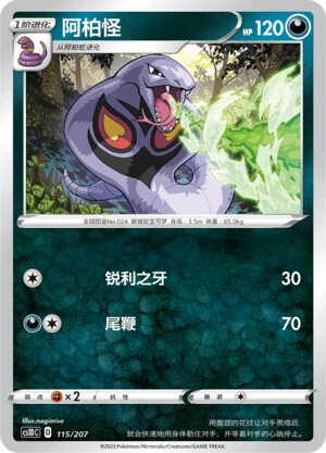 Arbok