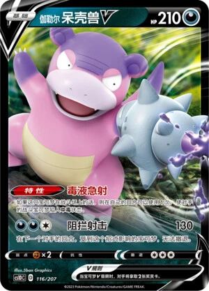 Galar-Lahmus-V