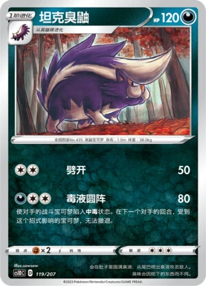 Skuntank