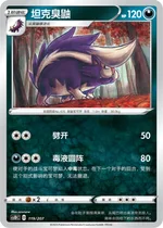Skuntank