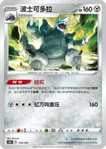 Aggron