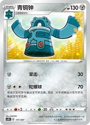 Bronzong