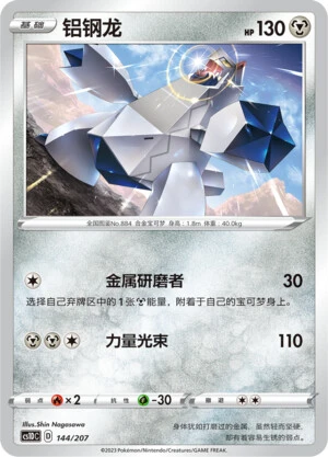 Duraludon
