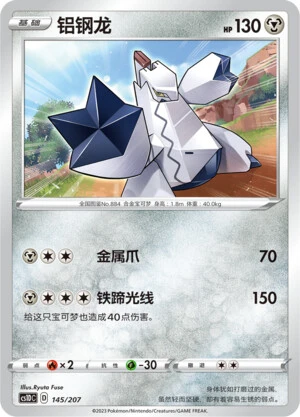 Duraludon