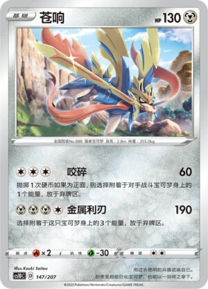 Zacian